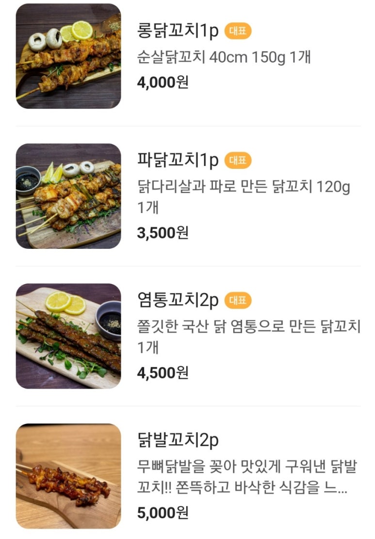 빠샤수제닭꼬치 이미지