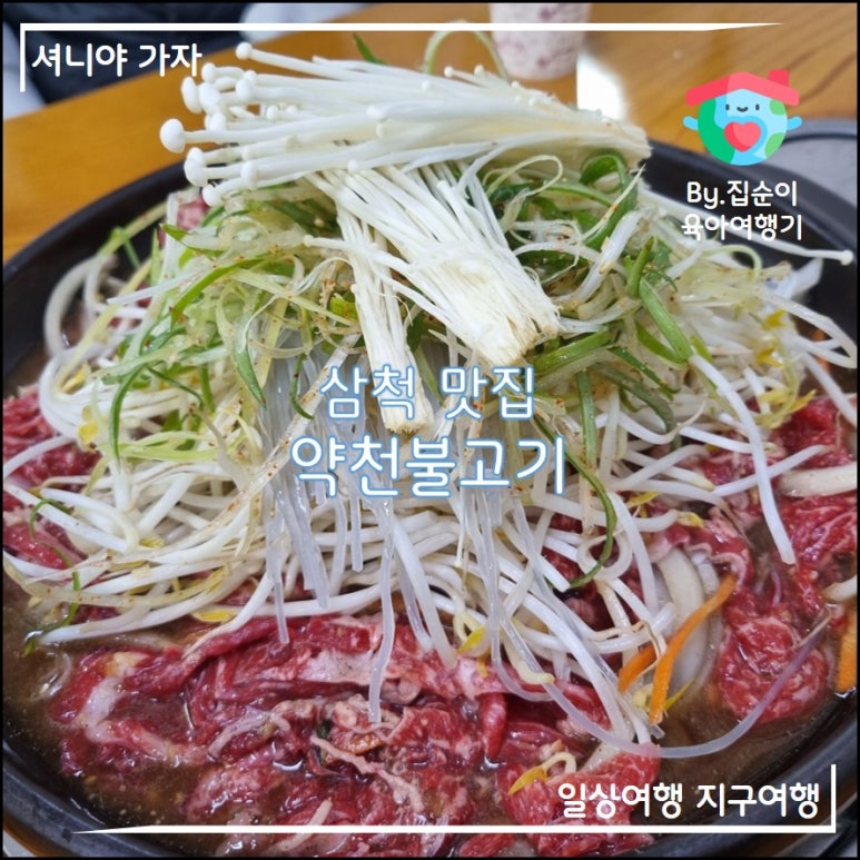 약천불고기 이미지