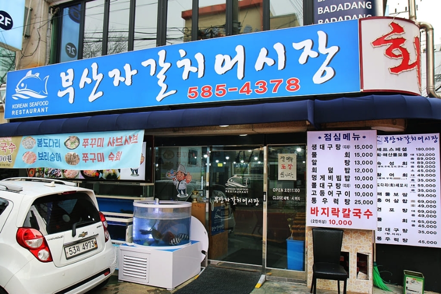 자갈치어시장 이미지