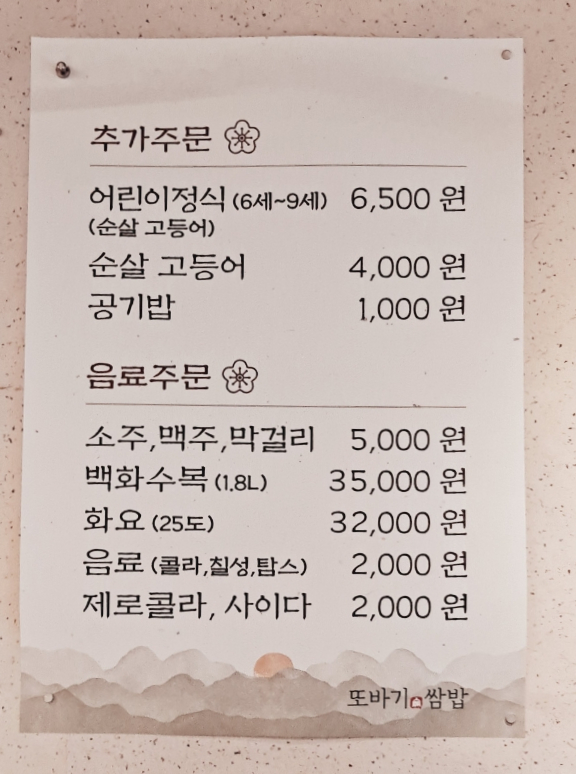 또바기쌈밥 이미지