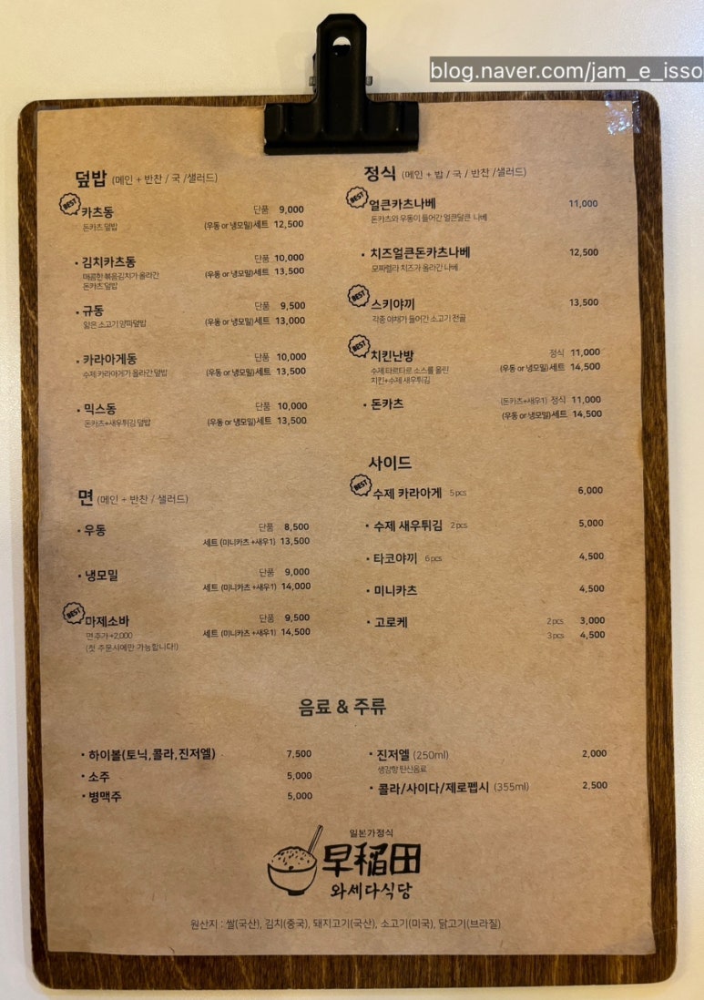 와세다식당 이미지