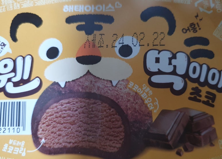 웬떡이야! 이미지