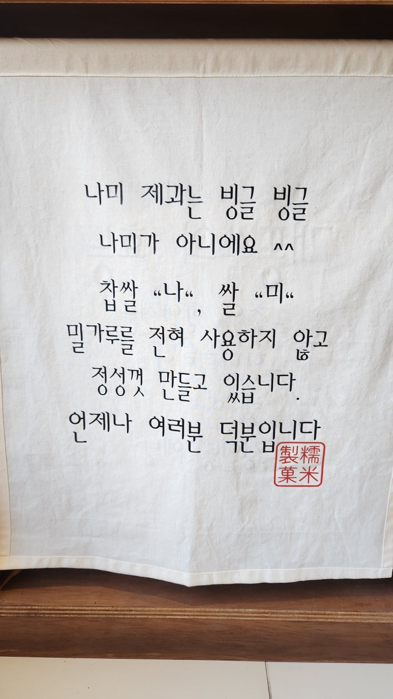 나미제과 이미지
