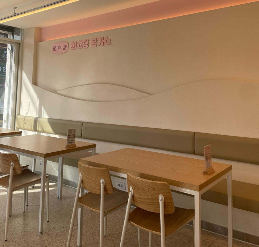 최고당돈가스당진읍내점 이미지