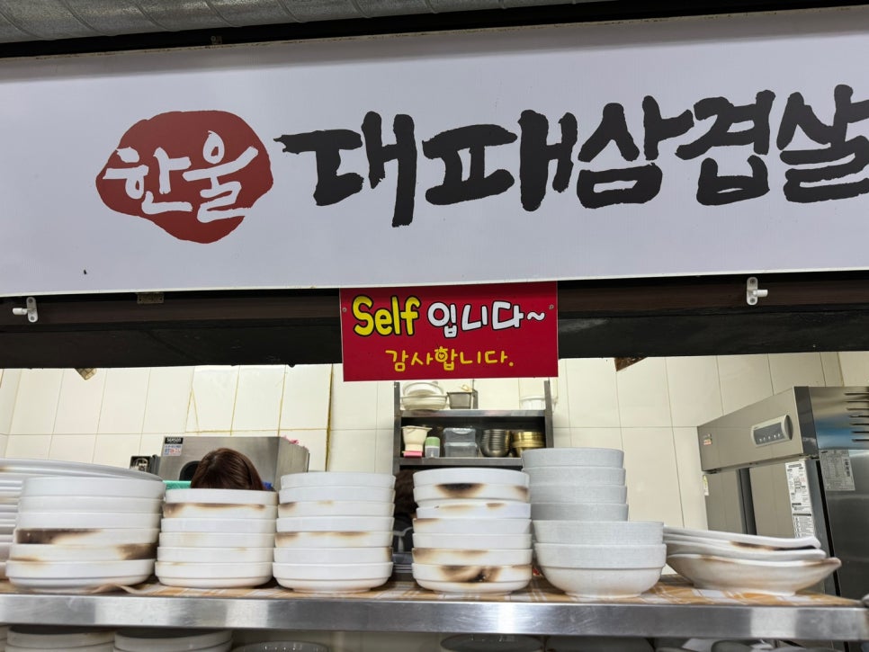 한울대패삼겹 이미지