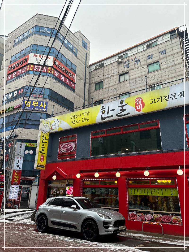 한울냉면 이미지