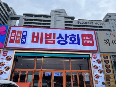양도상회 이미지