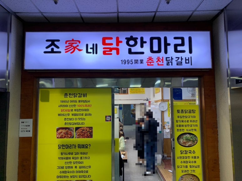 조가네닭한마리 이미지