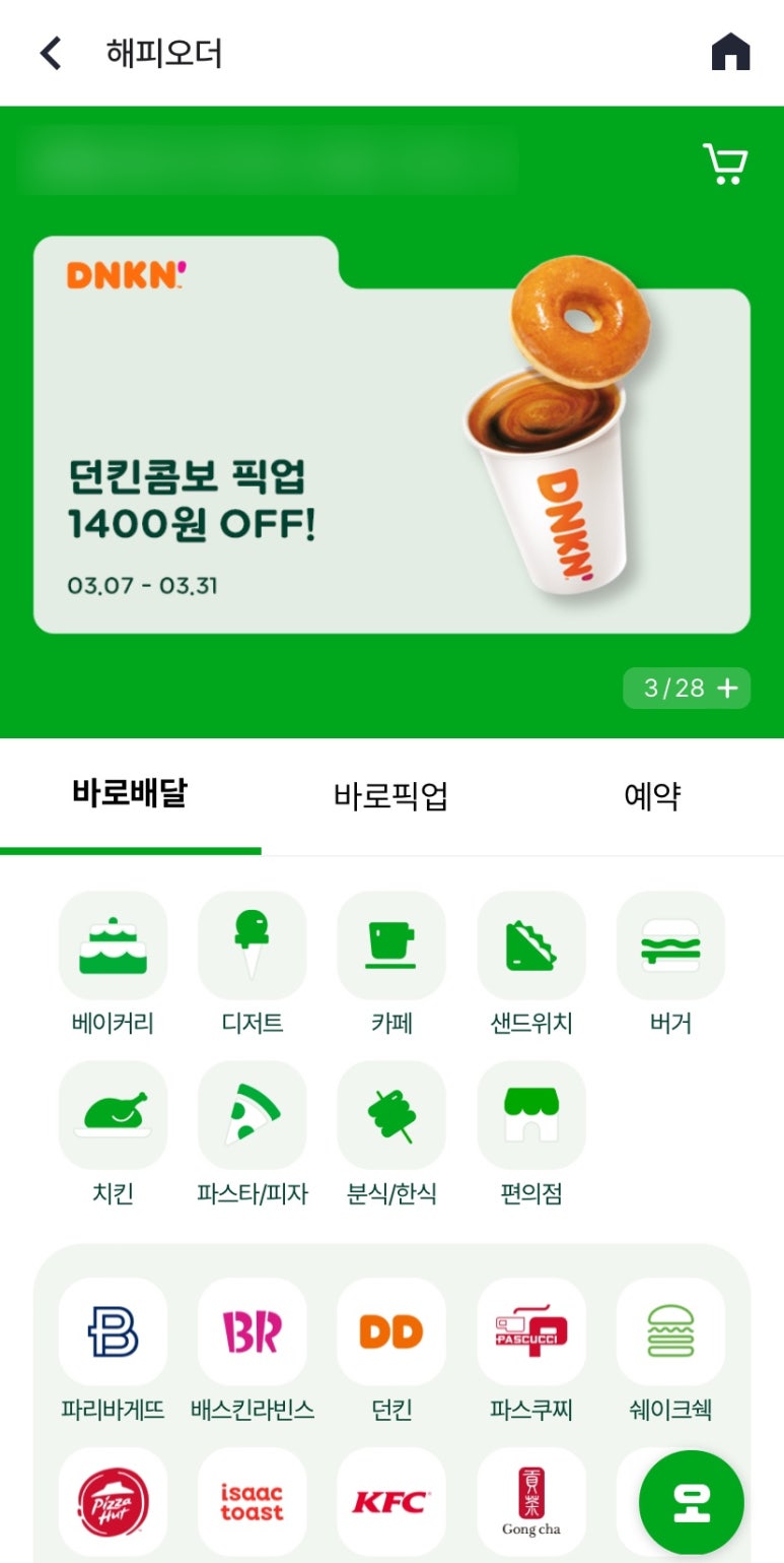 대구복현파리바게뜨 이미지
