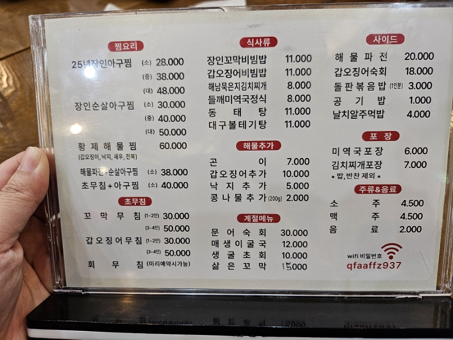 25년장인아구찜 이미지