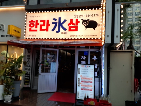 한라냉동 이미지