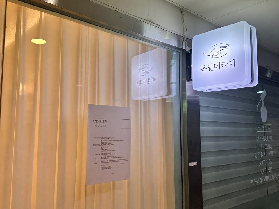 독일테라피 이미지