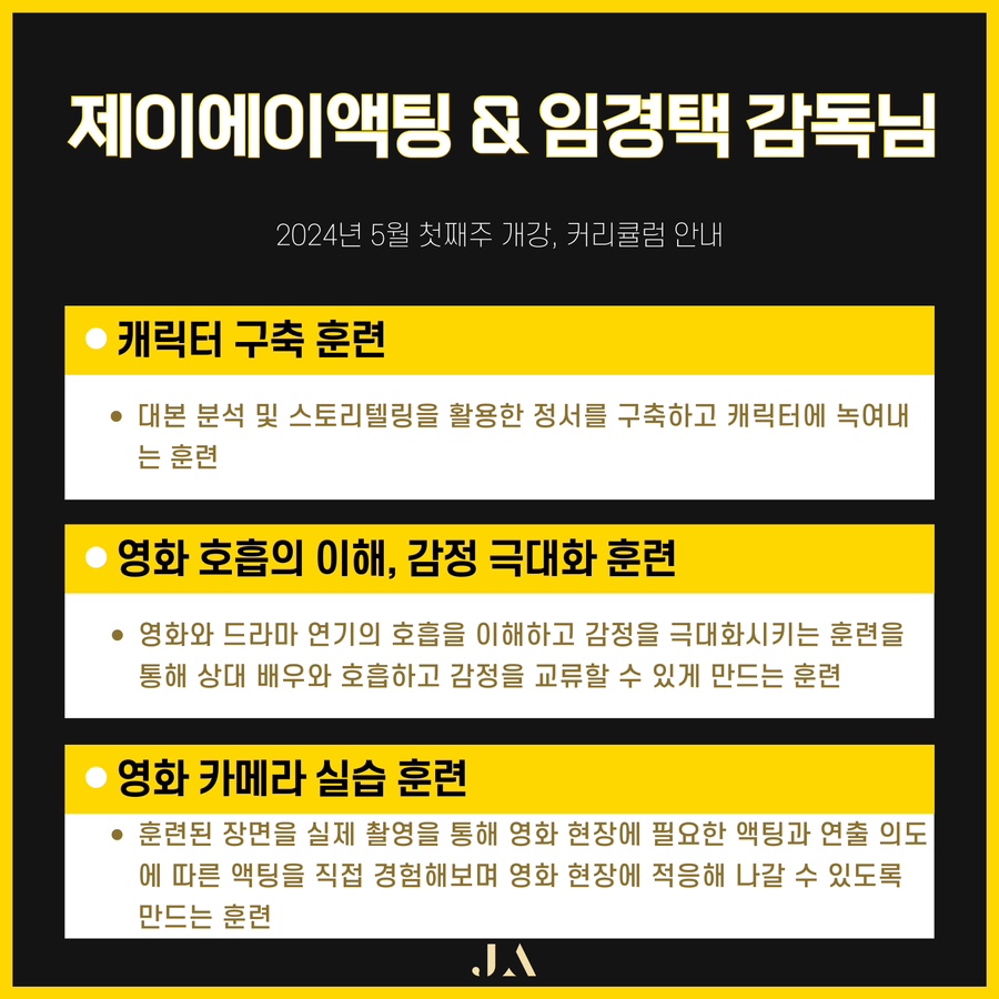 제이에이액팅연기학원 이미지