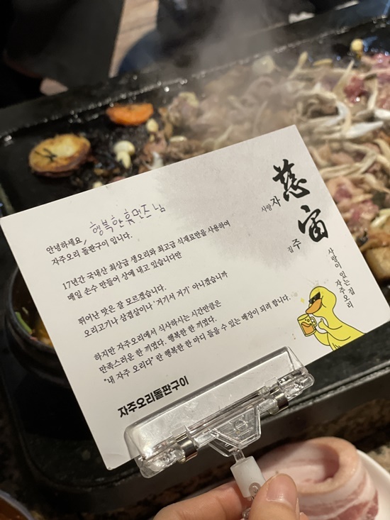 자주오리돌판구이 이미지