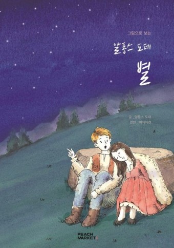 알퐁스도데 이미지