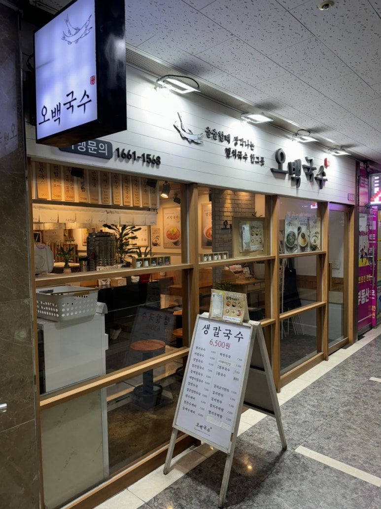오백국수 모란점 이미지