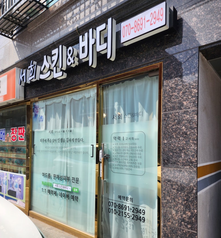 서희 스킨&바디 이미지