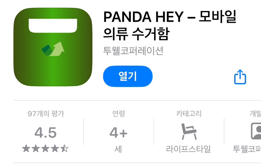 헤이판다 이미지