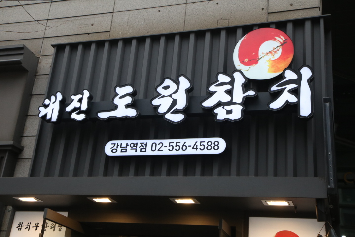 석목화랑 이미지