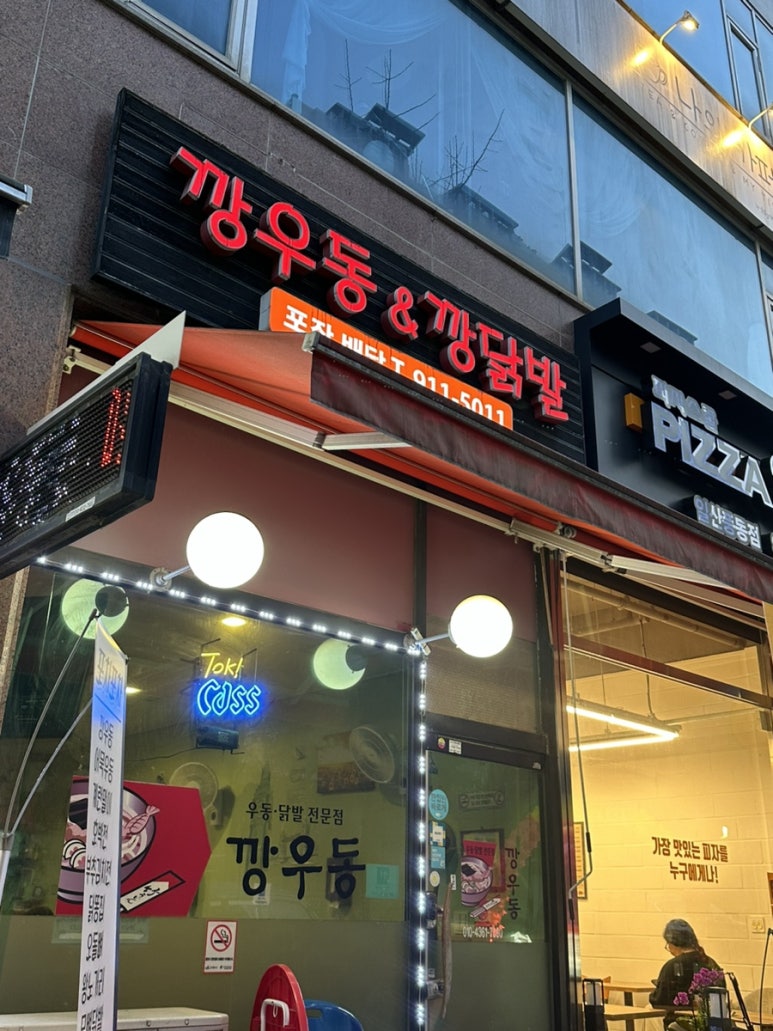 깡닭발 이미지