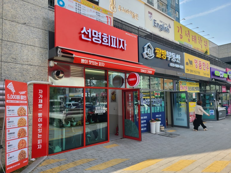 선명희피자 평택고덕점 이미지