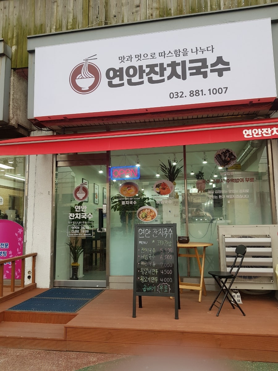 연안잔치국수 이미지