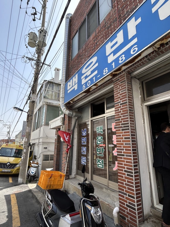 백운반점 이미지