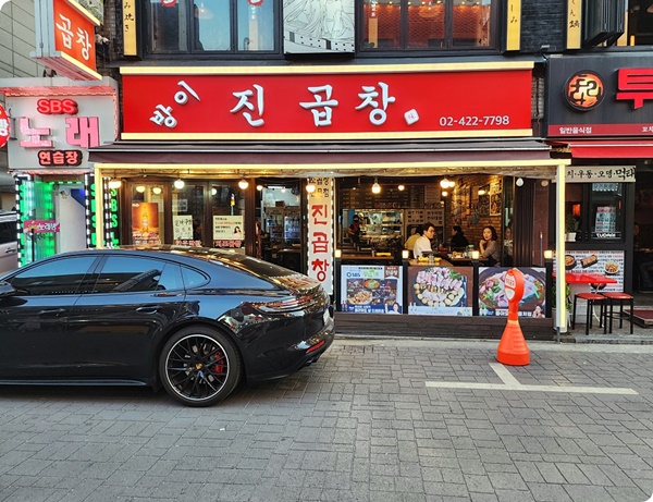 진곱창 이미지