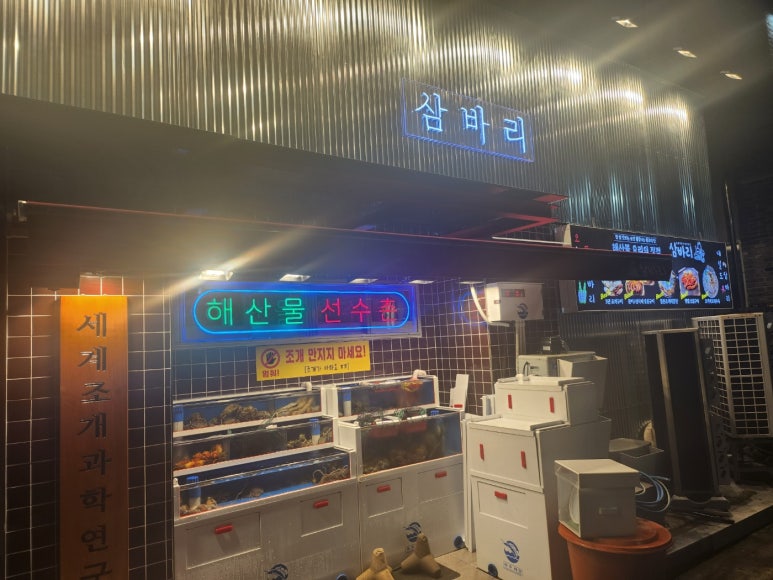삼바리(진주평거점) 이미지