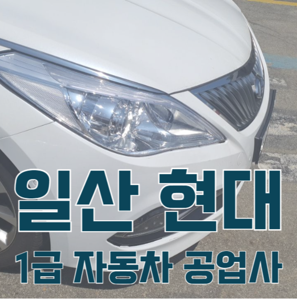 일산서비스기아오토큐 이미지
