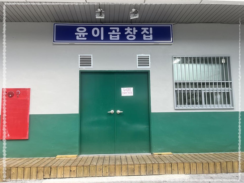 곱창집 이미지