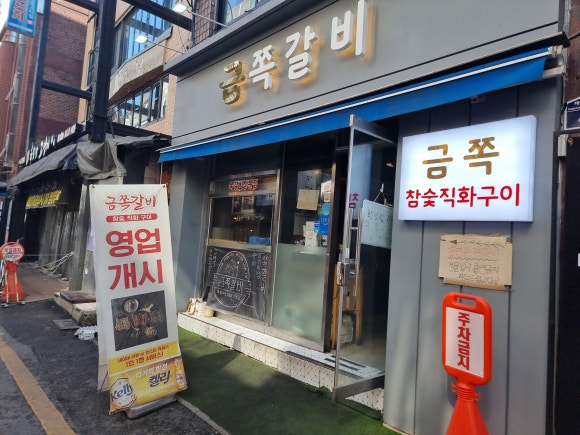 금쪽갈비 이미지