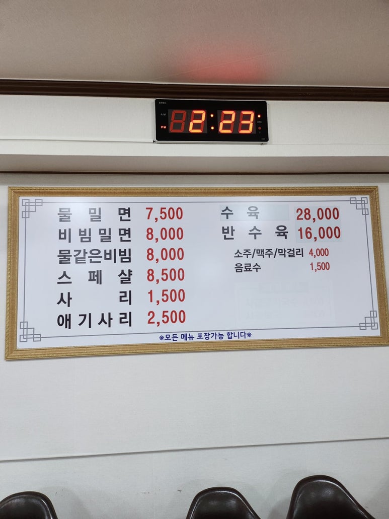 웅동가야밀면 이미지