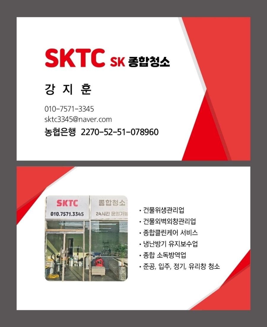에스케이종합청소 SKTC 이미지