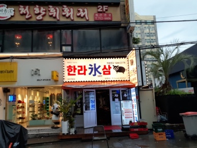 한라냉동 이미지