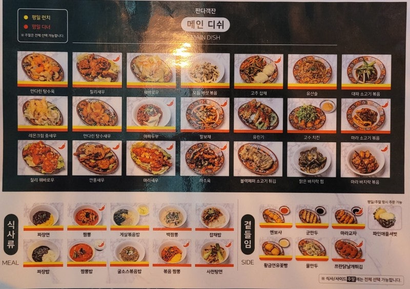 판다짬뽕 이미지
