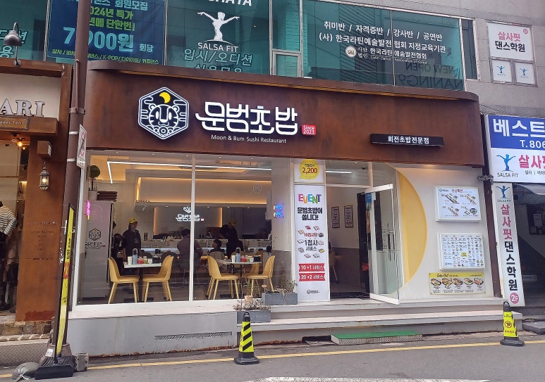 문범초밥 이미지