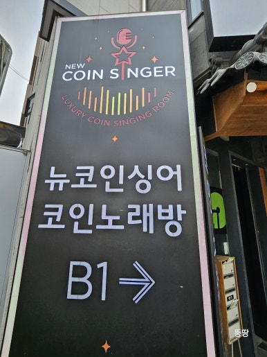 뉴서울노래연습장 이미지