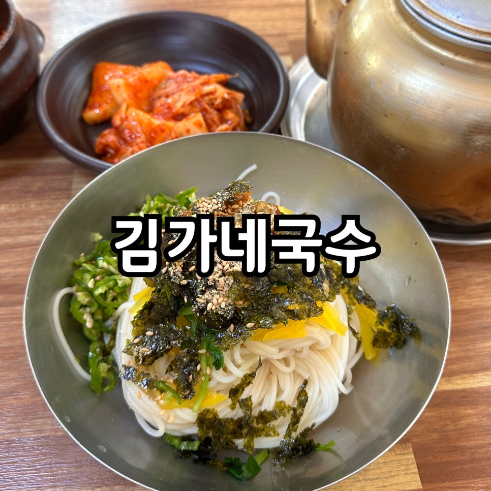 김가네국수 이미지