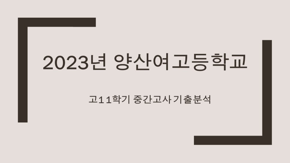 양산여자고등학교 이미지