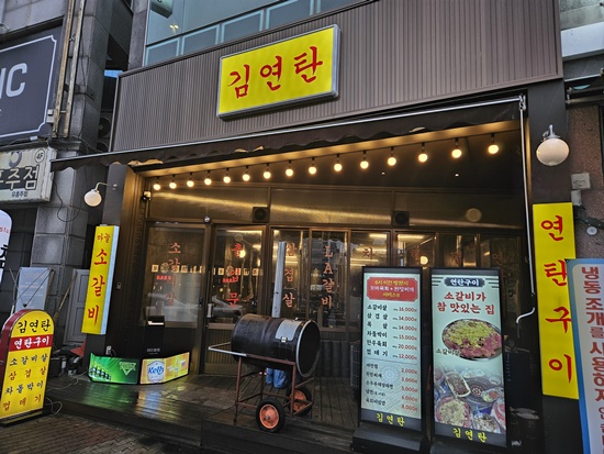 김연탄 이미지