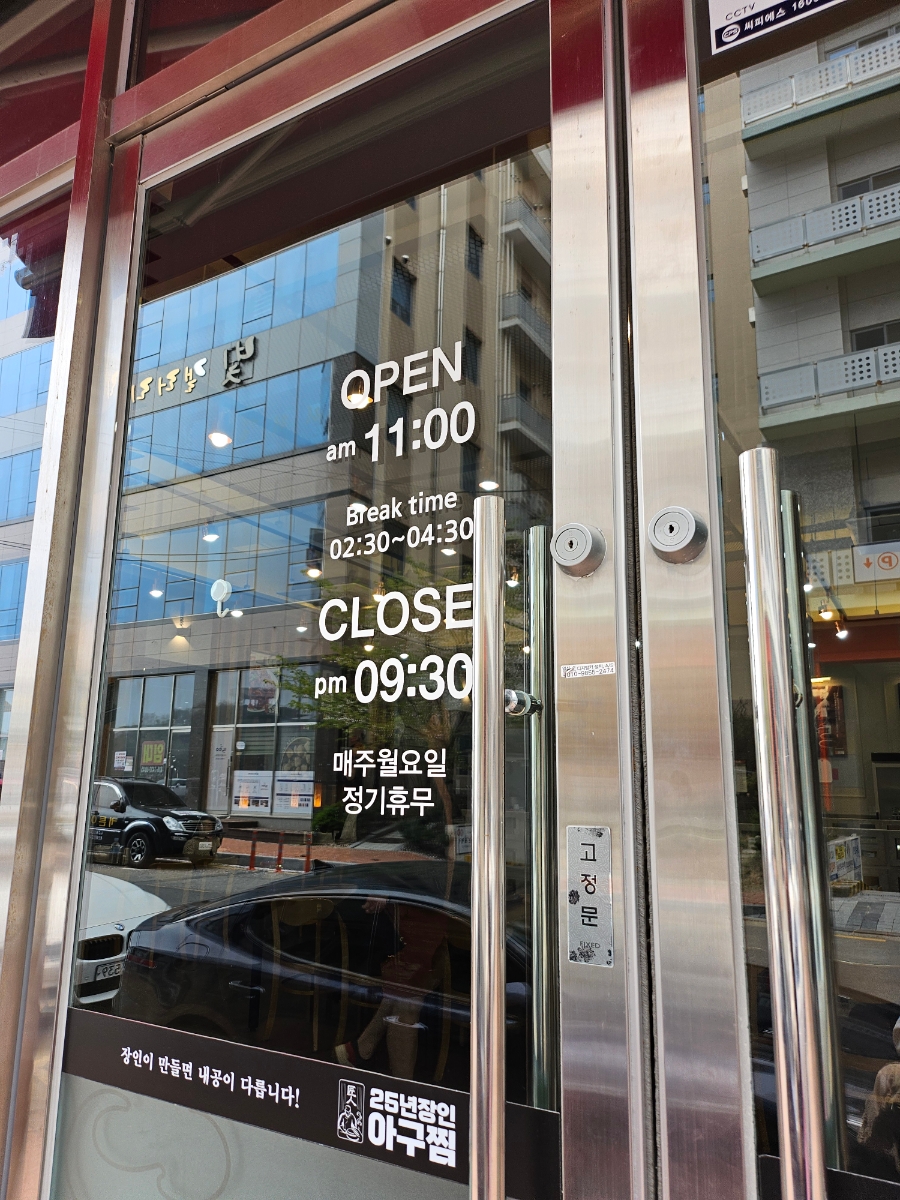 25년장인아구찜 이미지