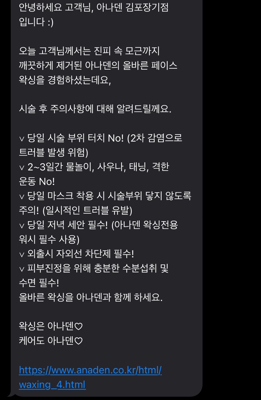 아나덴 슈가링왁싱 김포장기점 이미지