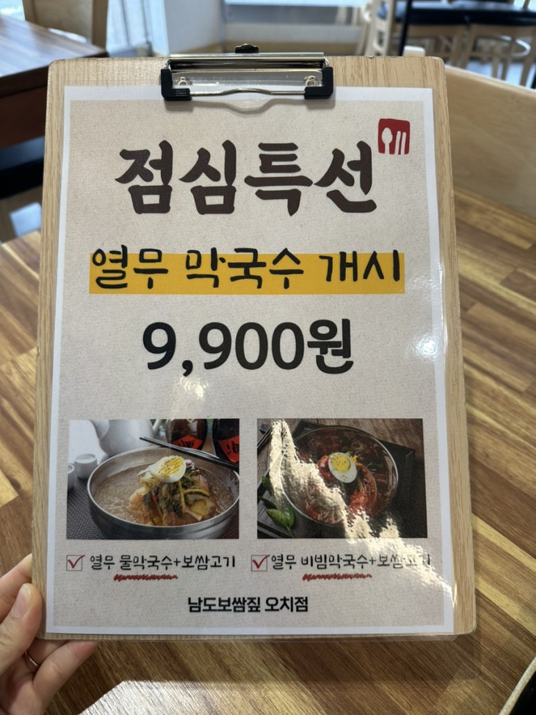 남도보쌈짚오치점 이미지