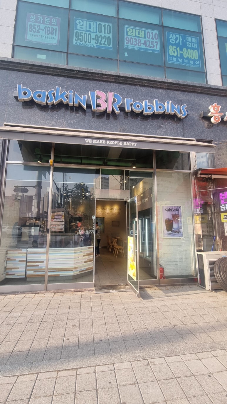 배스킨라빈스의정부낙양점 이미지