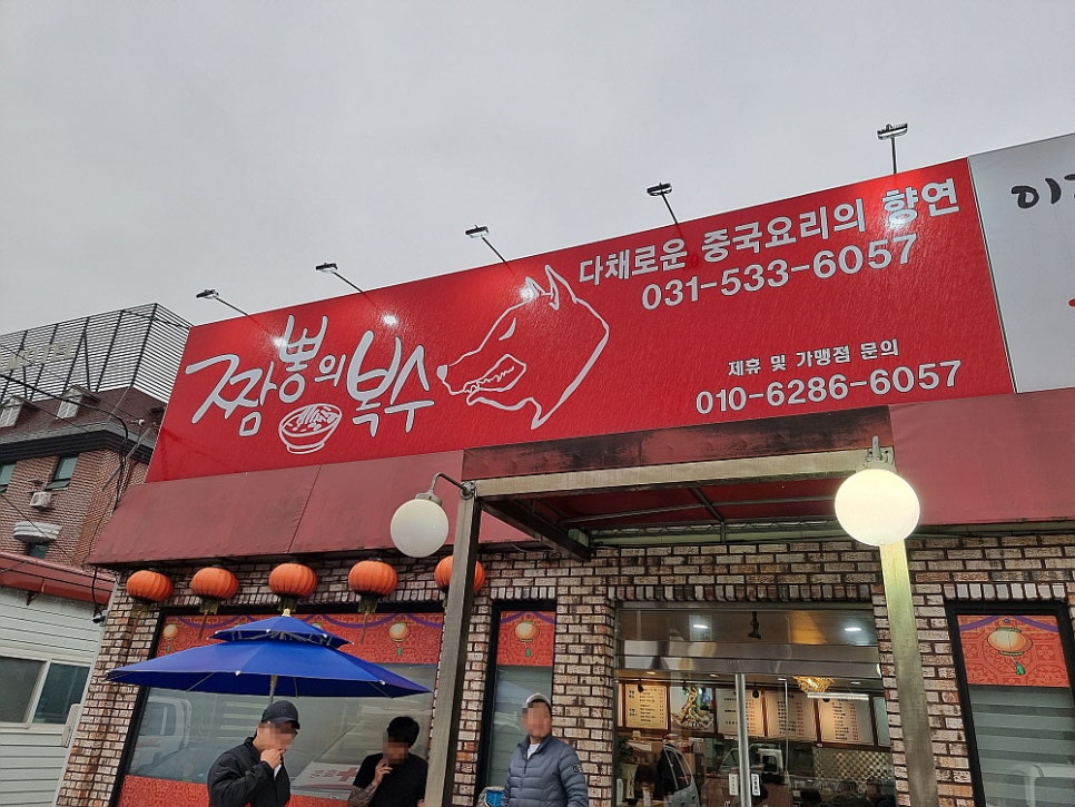 짬뽕의복수 이미지