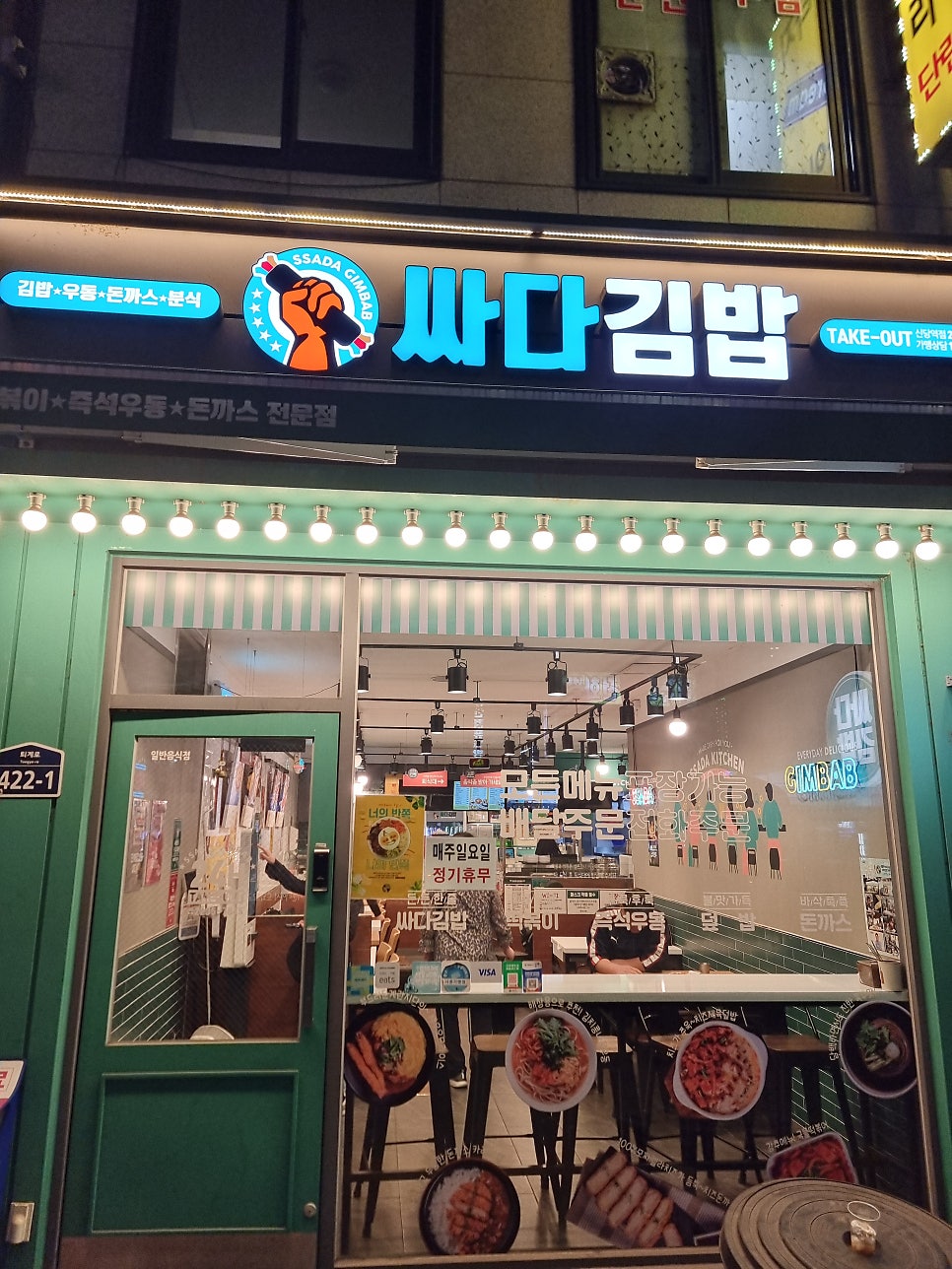 싸다김밥신당역점 이미지