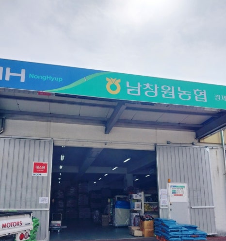 남창원농협경제사업소 이미지