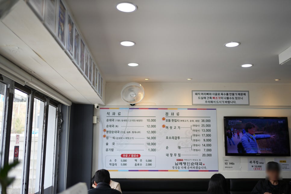 남례 명인 순대국 이미지