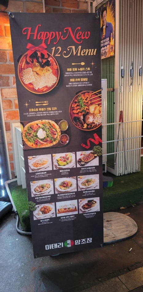 이태리양조장 충북대점 이미지